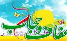 نشست «مهندسی فرهنگی حجاب و عفاف» در قم برگزار می شود