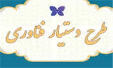 برگزیدگان نهایی طرح دستیار فناوری استان قم مشخص شدند