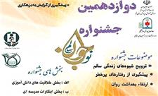 دانش آموزان قم در جشنواره نوجوان سالم 11 رتبه کشوری کسب کردند