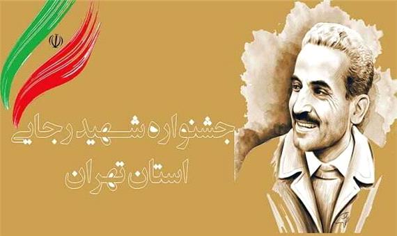 کسب رتبه اول محیط زیست استان تهران در ارزیابی دستگاه ها در سال 98