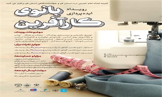 رویداد ایده‌پردازی بانوی کارآفرین برگزار می‌شود