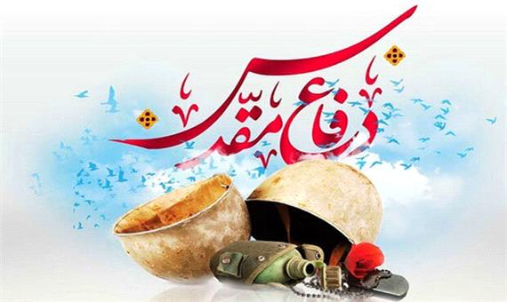 ​یادواره شهدای دفاع مقدس در حرم حضرت معصومه (س) برگزار می‌شود