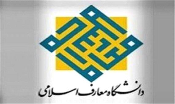 شرایط پذیرش دانشجوی کارشناسی‌ارشد در دانشگاه معارف
