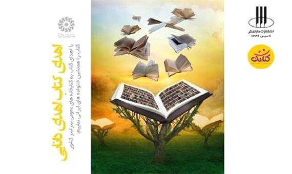 دو ناشر قمی 2300 جلد کتاب به کتابخانه‌های عمومی قم اهدا کردند