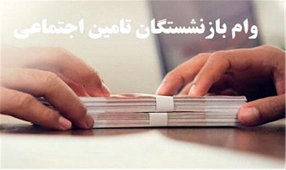 این بازنشستگان وام 12 میلیون تومانی می‌ گیرند