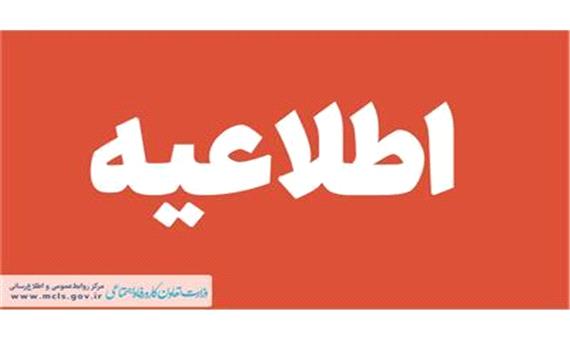 آگهی ثبت نام آزمون متقاضیان تاسیس دفاتر مشاوره فنی طبقه‌بندی مشاغل کارگری