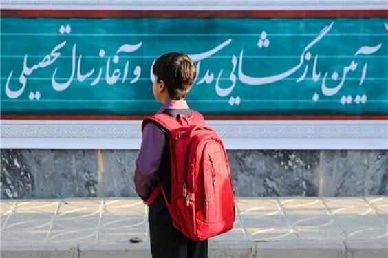 بازگشت 30 هزار دانش‌آموز بازمانده از تحصیل به مدرسه