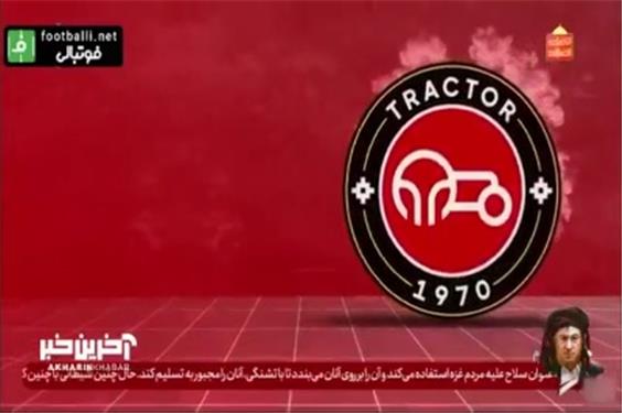 موشن گرافی از آمار و ارقام سوپر جام فوتبال ایران