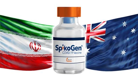 ویژگی خاص واکسن کرونای ایران - استرالیا