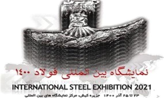 شمارش معکوس آغاز به کار نمایشگاه و سمپوزیوم فولاد در کیش