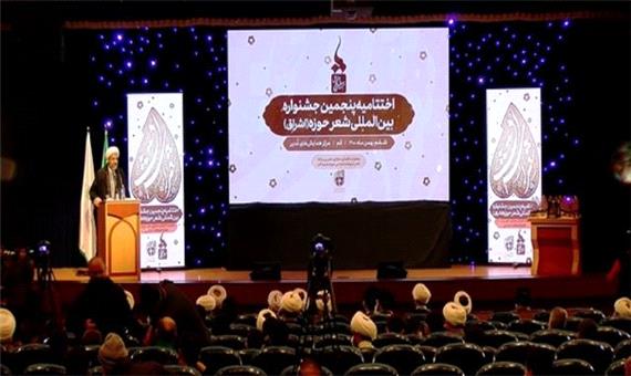 پایان پنجمین جشنواره بین المللی شعر اشراق در قم
