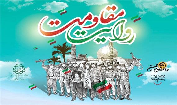 روایت مقاومت؛ عنوان برنامه‌های مناسبتی سوم و چهارم خرداد در شهر تهران