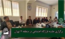 برگزاری چهارمین جلسه قرارگاه اجتماعی شهرداری منطقه 7