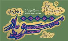اولین جشنواره بداهه‌نویسی بانوان خوشنویس ایران درقم برگزار می شود