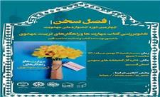 اقدام فرهنگی مشترک جهاددانشگاهی و کتابخانه های استان قم در حوزه مهدویت