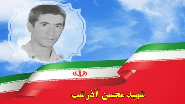 قدرشناسی شهید محسن آذر شب از مادر