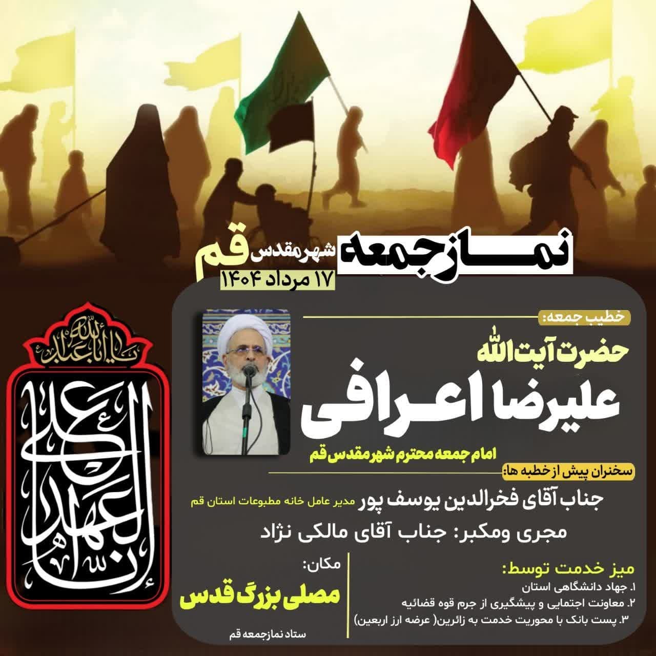 آیت الله اعرافی امام جمعه این هفته شهر قم