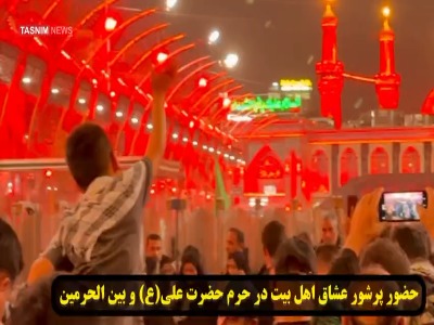 حال و هوای حرم امیرالمومنین (ع) در نجف و بین الحرمین در شب اربعین عراق