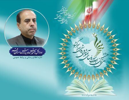 برگزاری سی‌و‌هشتمین اجلاس مدیران کل آموزش و پرورش کشور با تأکید بر محرومیت‌زدایی و ارتقای کیفیت مدارس