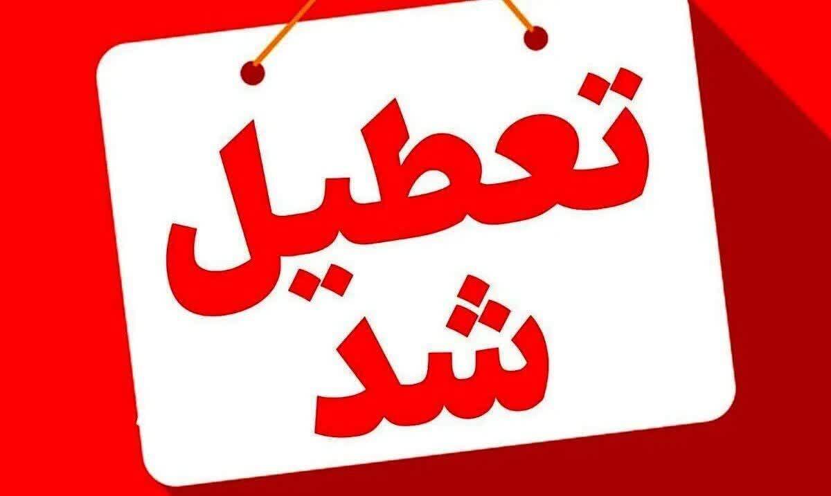قم چهارشنبه ۲۹ مرداد تعطیل شد