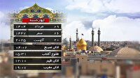 تقویم و اوقات شرعی چهارشنبه ۲۹ مرداد ۱۴۰۴ به افق قم