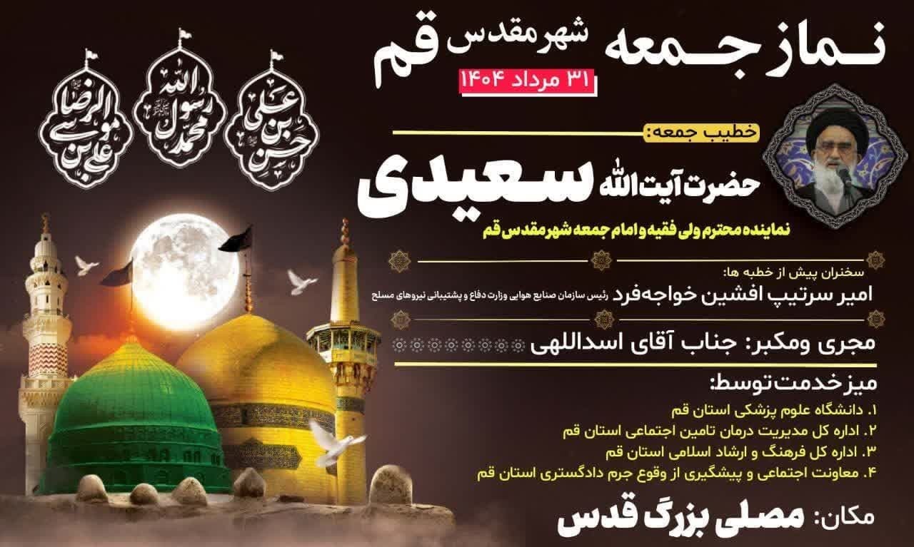 عصر قم