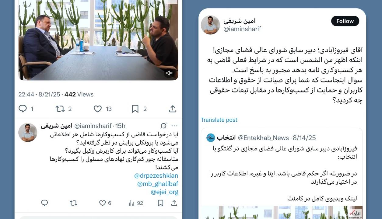 مدیرعامل سروش‌پلاس: برای صیانت از اطلاعات کاربران چه کردید؟