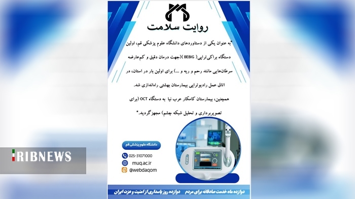 عصر قم