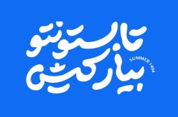 اعطای ۱۵ میلیون تومان اعتبار خرید در جشنواره تابستانی کیش