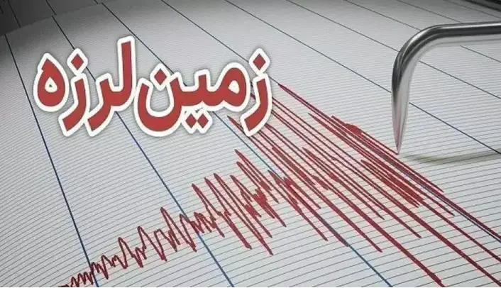 زلزله در افغانستان