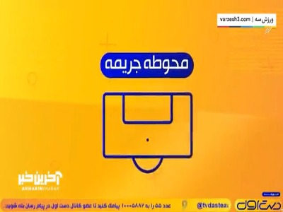 اخبار کوتاه؛ کسر محرومیت ۲ماهه از ساپینتو