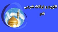 تقویم و اوقات شرعی یکشنبه ۱۶ شهریور ۱۴۰۴ به افق قم