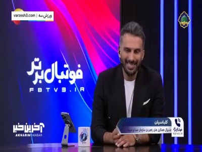 تصمیم نهایی درمورد حق پخش باشگاه‌ها چیست؟