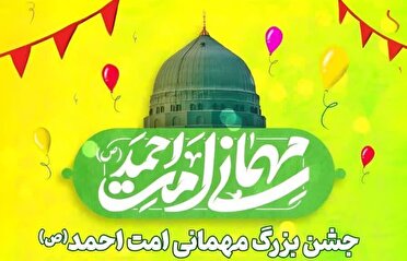 اعلام ویژه برنامه‌های میلاد پیامبر اکرم (ص) در قم