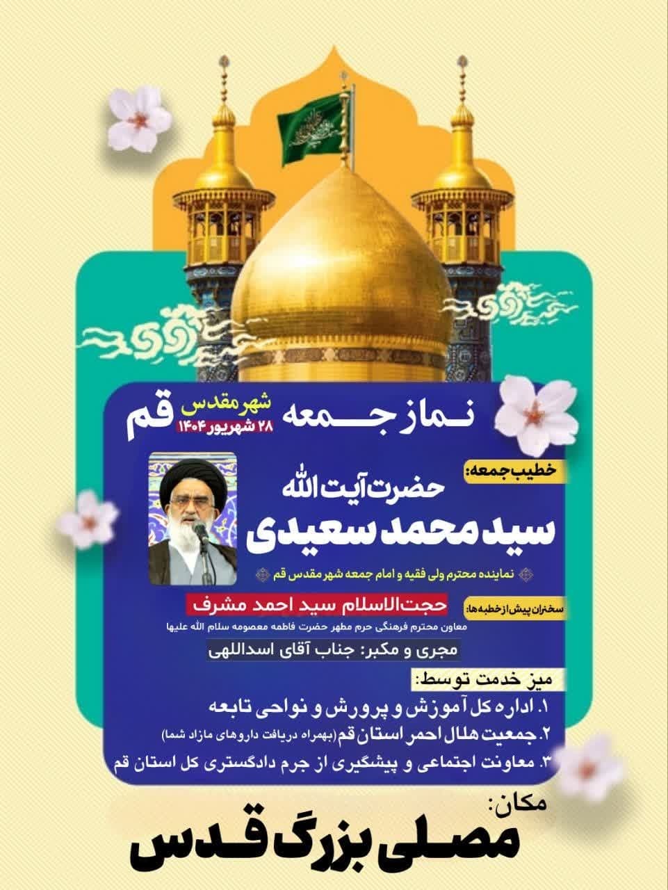 عصر قم