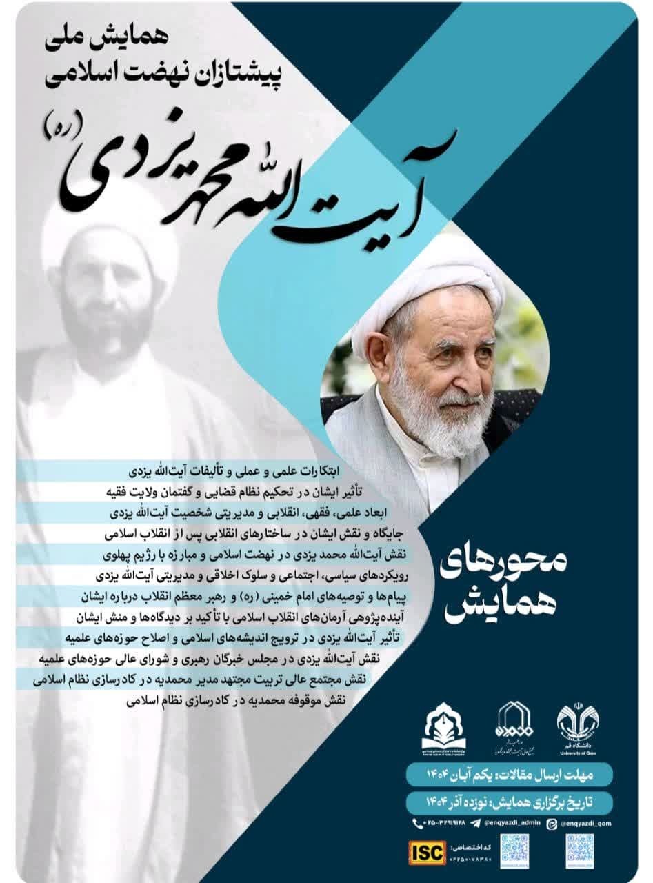 عصر قم