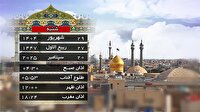 تقویم و اوقات شرعی شنبه ۲۹ شهریور ۱۴۰۴ به افق قم