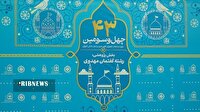 اختتامیه مسابقات کشوری قرآن، عترت و نماز دانش آموزی درقم