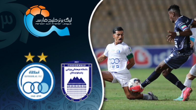 خلاصه بازی چادرملو ۱ - استقلال ۱