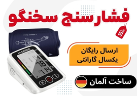 فشار خون را جدی بگیرید