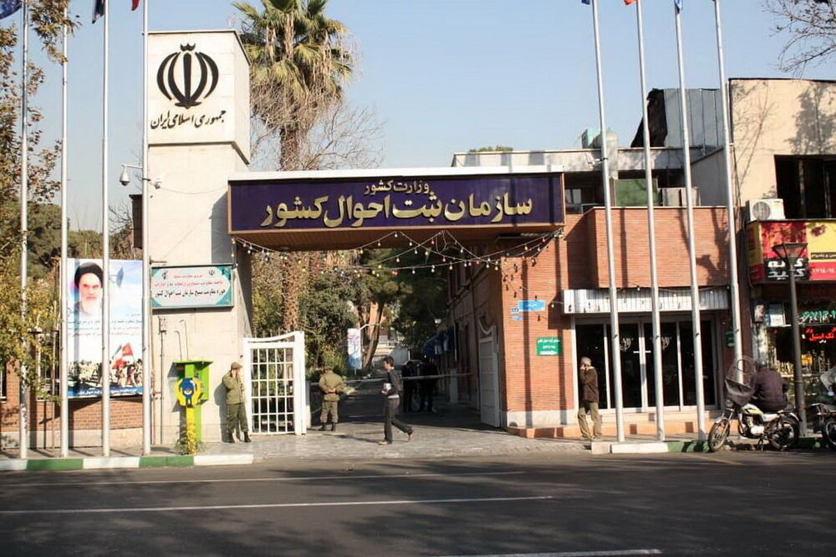 ادعای یک خبرگزاری؛ ثبت احوال قانون‌شکنی می‌کند!