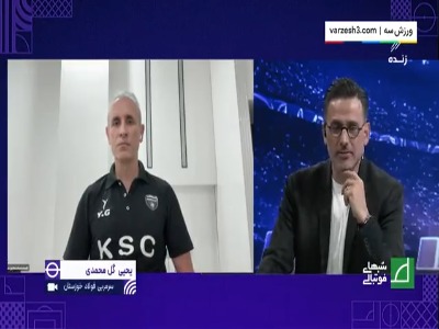 گل‌محمدی: هزینه ها در فوتبال ایران نا عادلانه است
