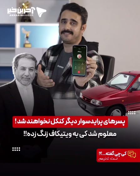 دیگر پسرهای پرایدسوار را کنکل نکنید!!