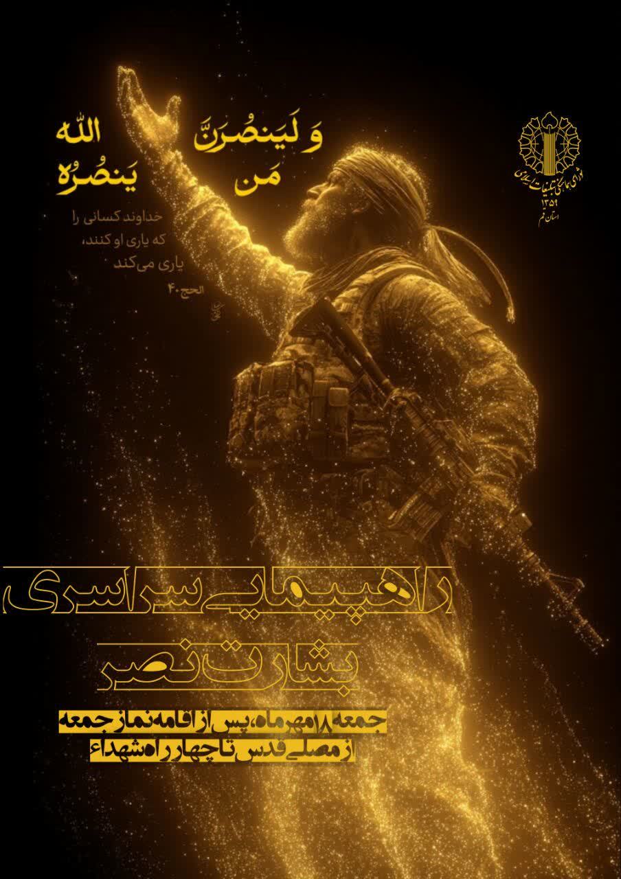 عصر قم