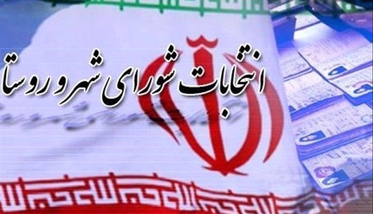 مهلت استعفای داوطلبان شوراهای اسلامی ۲۱ تا ۲۷ مهرماه است