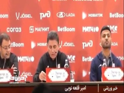 امیر قلعه نوعی : اگر مشکلات وجود نداشت الان تیم روسیه در بین بیست تیم برتر جهان حضور داشت