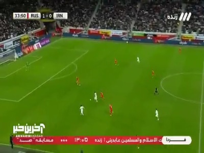 توپ ربایی بازیکنان ایران و ضربه کم جون طارمی در دستان دروازه بان روسیه قرار گرفت