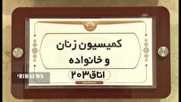 وظایف کمیسیون زنان و خانواده شورای اسلامی شهر قم چیست؟