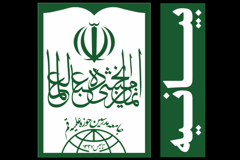 عصر قم