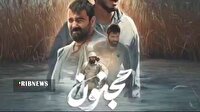 اکران فیلم مجنون در قم